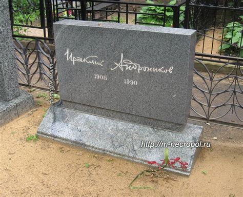 Могилы знаменитостей. Московский некрополь. Ираклий Луарсабович ...