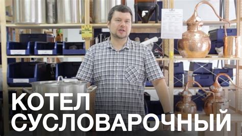 Сусловарочный котел. Купить сусловарочный котел МирБир - YouTube