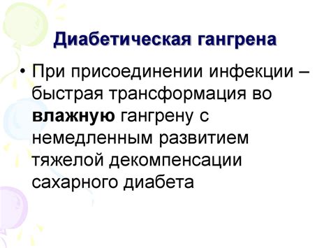 Сахарный диабет. Хронические осложнения. Лекция 2 - online presentation