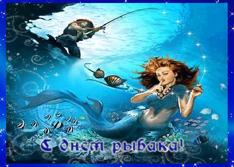 Поздравление с днём рыбака | Открытки и картинки бесплатно