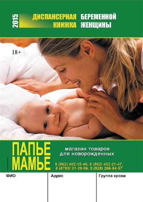 Диспансерная книжка беременной женщины by Tanya Efimova - Issuu