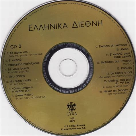 Ellinika Tragoudia