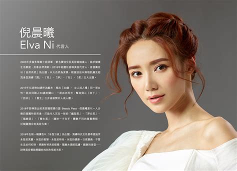倪晨曦 2016代言人 - Slim Beauty 詩琳美容
