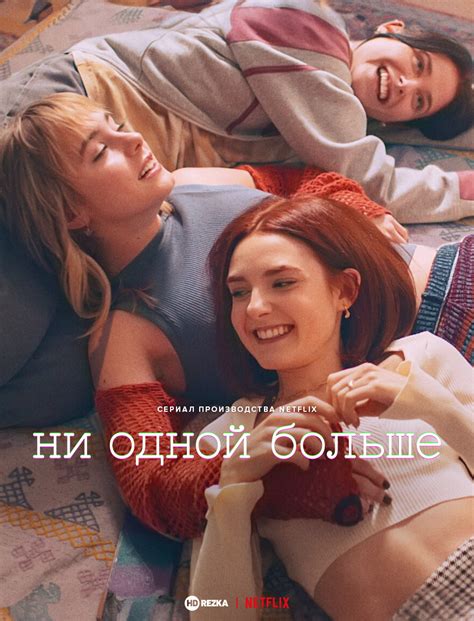 Смотреть сериал Ни одной больше онлайн бесплатно в хорошем качестве