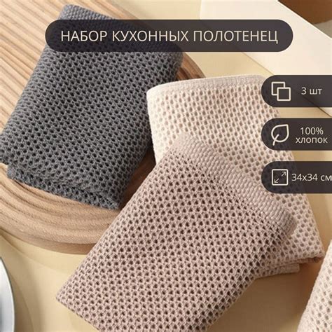 Набор кухонных полотенец из 100 % хлопка, 3 шт, размер 34 х 34 — купить ...