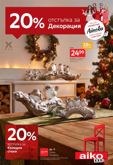 Aiko оферти, актуални брошури и продукти ⭐ Broshura.bg