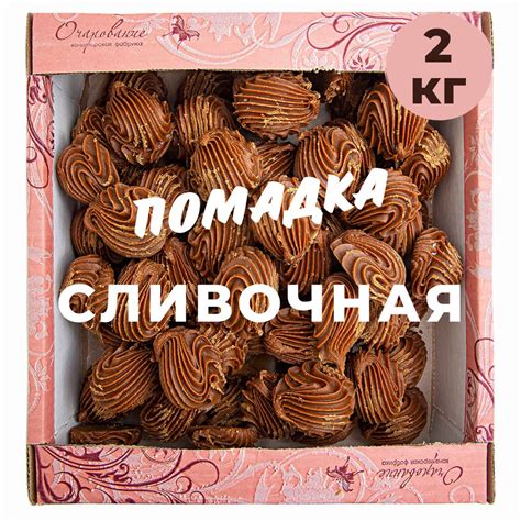 Помадка КФ Очарование СЛИВОЧНАЯ 2 кг/ Тальменка - купить с доставкой по ...