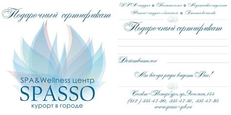 Подарочные СПА сертификаты и абонементы в СПА салон Spasso
