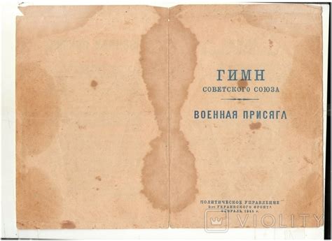 СССР 1945 2-ой Украинский фронт присяга и гимн Советского Союза – на ...