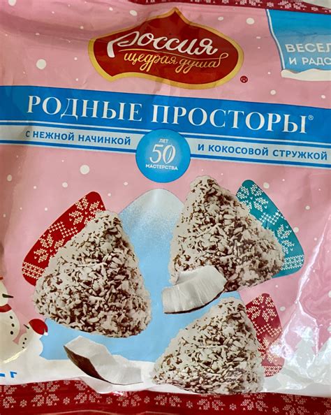 Конфеты Россия Щедрая душа Родные просторы конфеты с кокосовой стружкой ...
