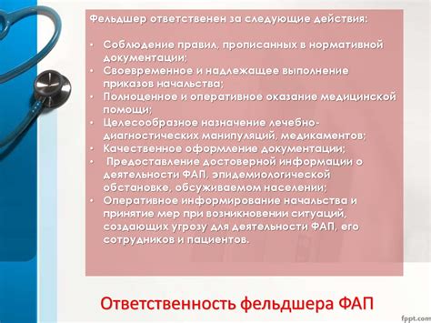 Фельдшер. Фельдшерско - акушерский пункт - презентация онлайн
