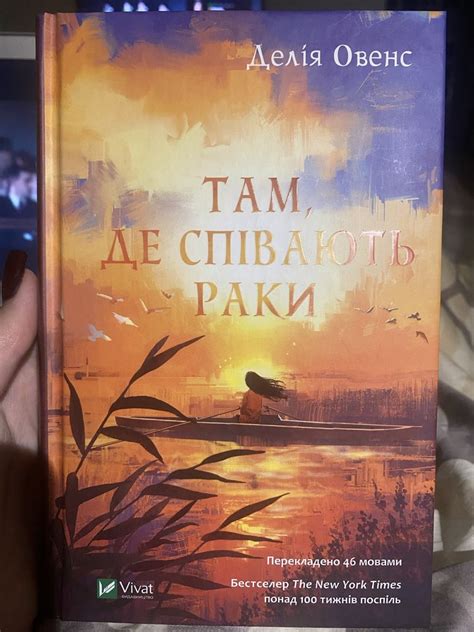 Там де співають раки: 250 грн. - Книги / журнали Харків на Olx