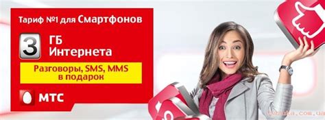 Тариф безлимит МТС