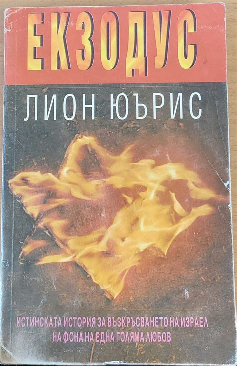 Екзодус - Fleamarket