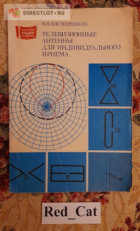 Книга "Телевизионные антенны для индивидуального приема", В.П ...