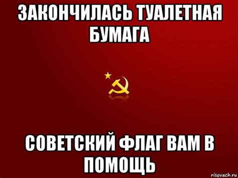 Мемы Ссср - Рисовач .Ру