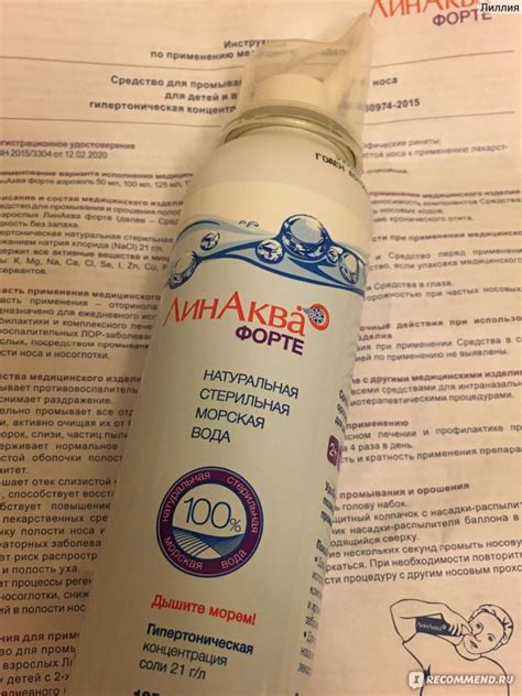 Спрей назальный Solopharm Линаква форте - «Быстрое промывание» | отзывы