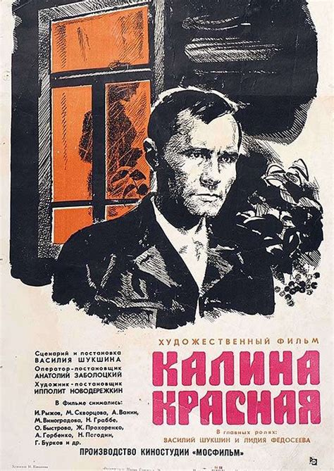 Калина красная — описание, постер, кадры и фото, видео. Беседка.ТВ