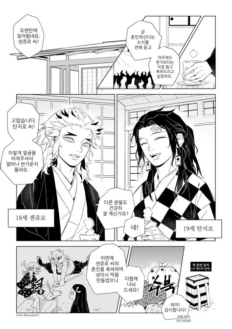 솦 🍠 on Twitter: "[귀멸 만화] 19세 탄지로, 18세 센쥬로 https://t.co/uIpk4647JC