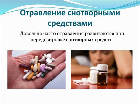 Первая медицинская помощь при отравлениях - презентация онлайн