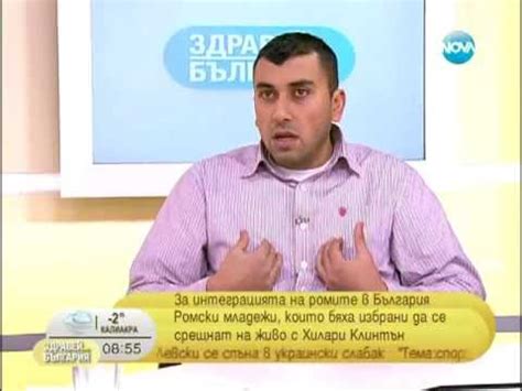 Млади роми на среща с Хилари Клинтън - Огнян Исаев - YouTube