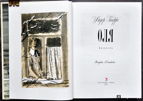 Книга: Оля - Федор Кнорре. Купить книгу, читать рецензии | Лабиринт