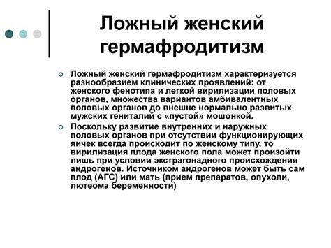 Гермофродитизм - презентация онлайн