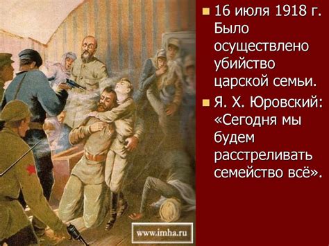 Убийство Царской семьи Романовых - презентация онлайн