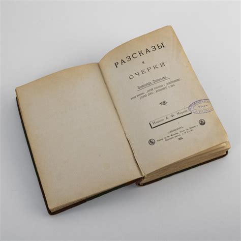 Книга "Рассказы и очерки" Всеволода Соловьева, бумага, кожа, ткань ...