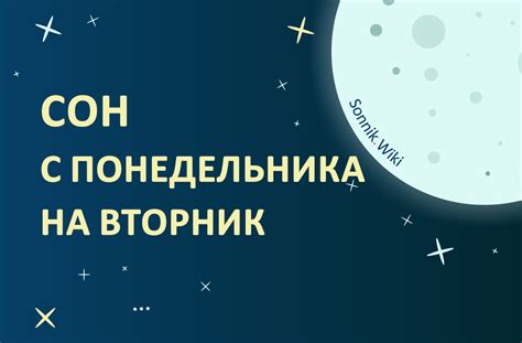 Сны с Понедельника на Вторник - Значение, Сбываются или Нет