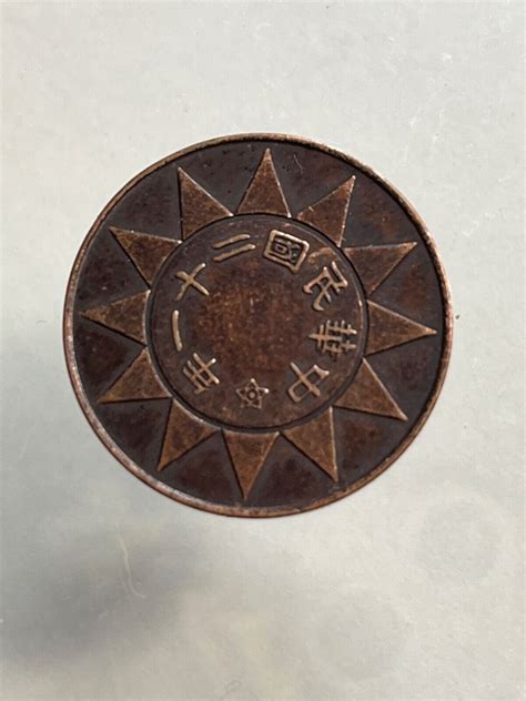 1932 Republic of China cooper coin one cent gold standard plum blossom