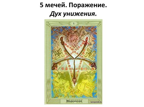 Таро мечи - презентация онлайн