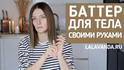 Вместо покупного крема сделайте натуральный баттер для тела! - YouTube