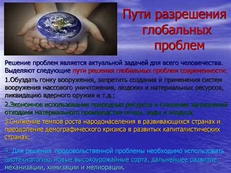 Глобальные проблемы - презентация онлайн