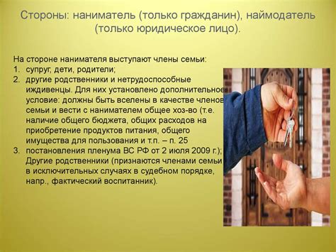 Договор социального найма - презентация онлайн