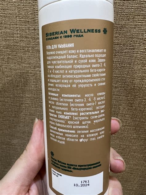 Гель для умывания Siberian Wellness (Сибирское здоровье) с омега ...