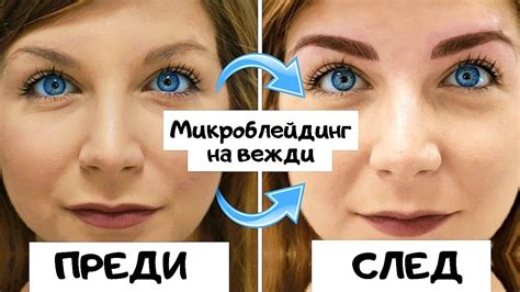 Направих си МИКРОБЛЕЙДИНГ на веждите|Всичко за микроблейдинга - YouTube