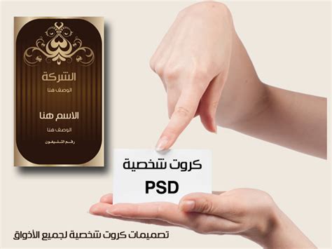 كروت شخصيه psd لجميع الاذواق