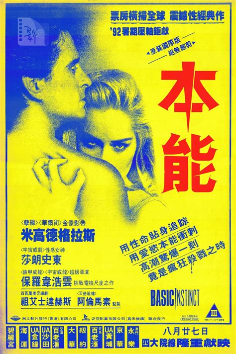 Basic Instinct (1992)