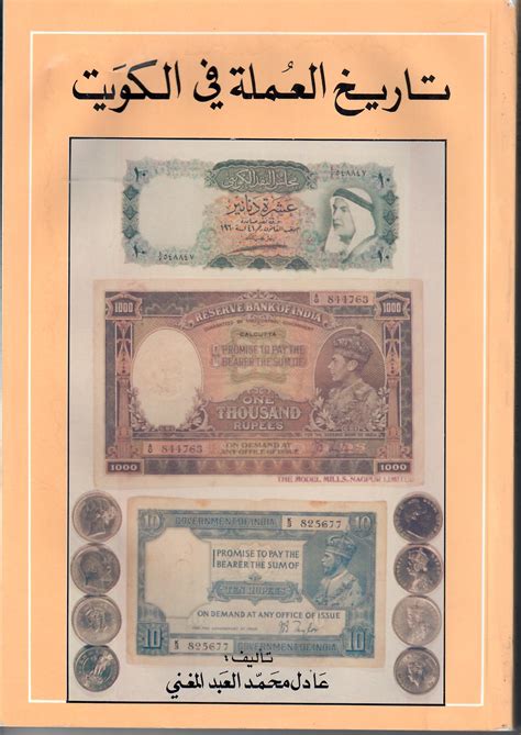 Currency History in Kuwait – Denarius
