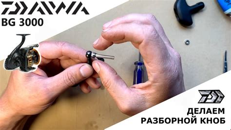 ДЕЛАЕМ РАЗБОРНОЙ КНОБ С НЕРАЗБОРНОГО DAIWA - YouTube