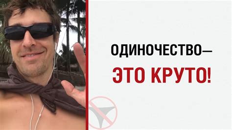 Алекс Лесли: "Одиночество — это круто!" - YouTube