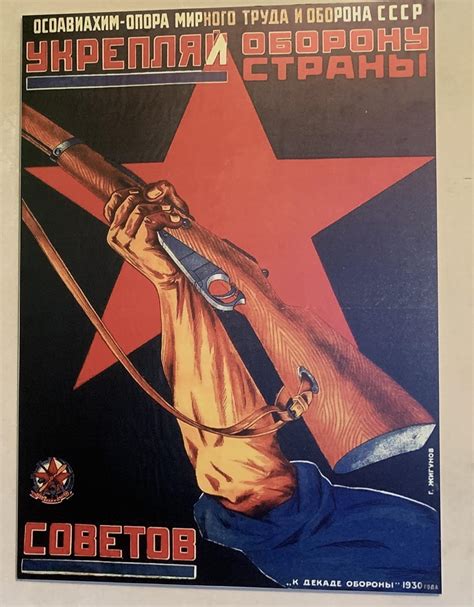 Soviet Propaganda poster from 1930 displayed at the Museum of Artillery ...