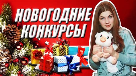 Веселые развлечения на Новый год & Новогодние конкурсы для корпоративов ...