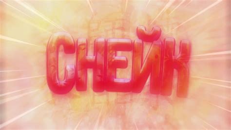 #снейктоп - YouTube