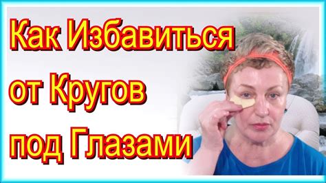 Маска от Темных Кругов и Синяков под Глазами Видео - Натуральные Маски ...