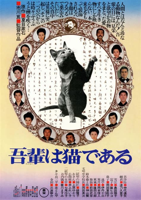 I Am a Cat (1975) - IMDb