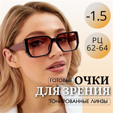 Солнцезащитные очки с диоптриями, женские тонированные, корригирующие ...