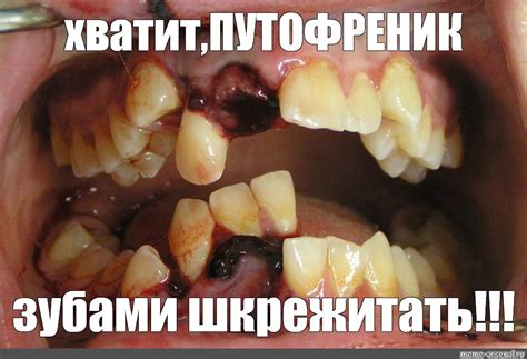 Meme: "хватит,ПУТОФРЕНИК зубами шкрежитать!!!" - All Templates - Meme ...