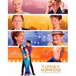 Отзывы о Фильм "Отель "Мэриголд". Заселение продолжается" (2015)